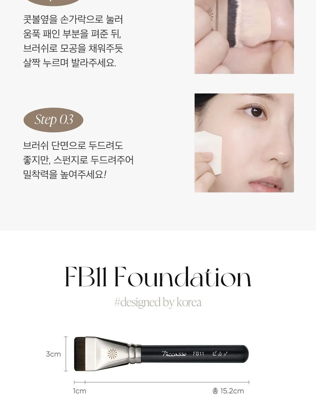 [매끈결광/베이스착붙템] 피카소 FB11 스파츌라 브러쉬 상세페이지 9